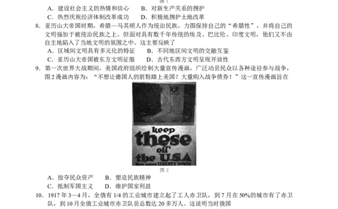 河北省衡水中学2022-2023学年高三上学期四调考试历史试题_07高考历史_历史高考模拟题_新高考_2023年
