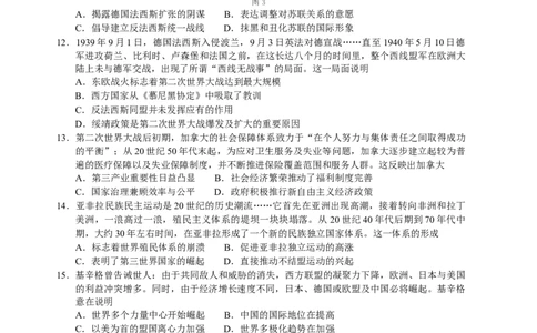 河北省衡水中学2022-2023学年高三上学期四调考试历史试题_07高考历史_历史高考模拟题_新高考_2023年