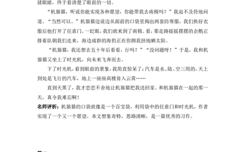 习作例文_25秋1-6年级语文上册课件教案_25秋统编版语文四年级上册_统编版语文四年级上册教学资源包（25秋状元大课堂）_1.4语上上课课件交互版PPT_4.第四单元