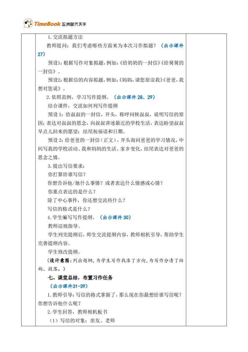 习作：写信优质版教案_25秋1-6年级语文上册课件教案_25秋统编版语文四年级上册_统编版语文四年级上册教学资源包（25秋七彩课堂）_7.第七单元_习作：写信_教案