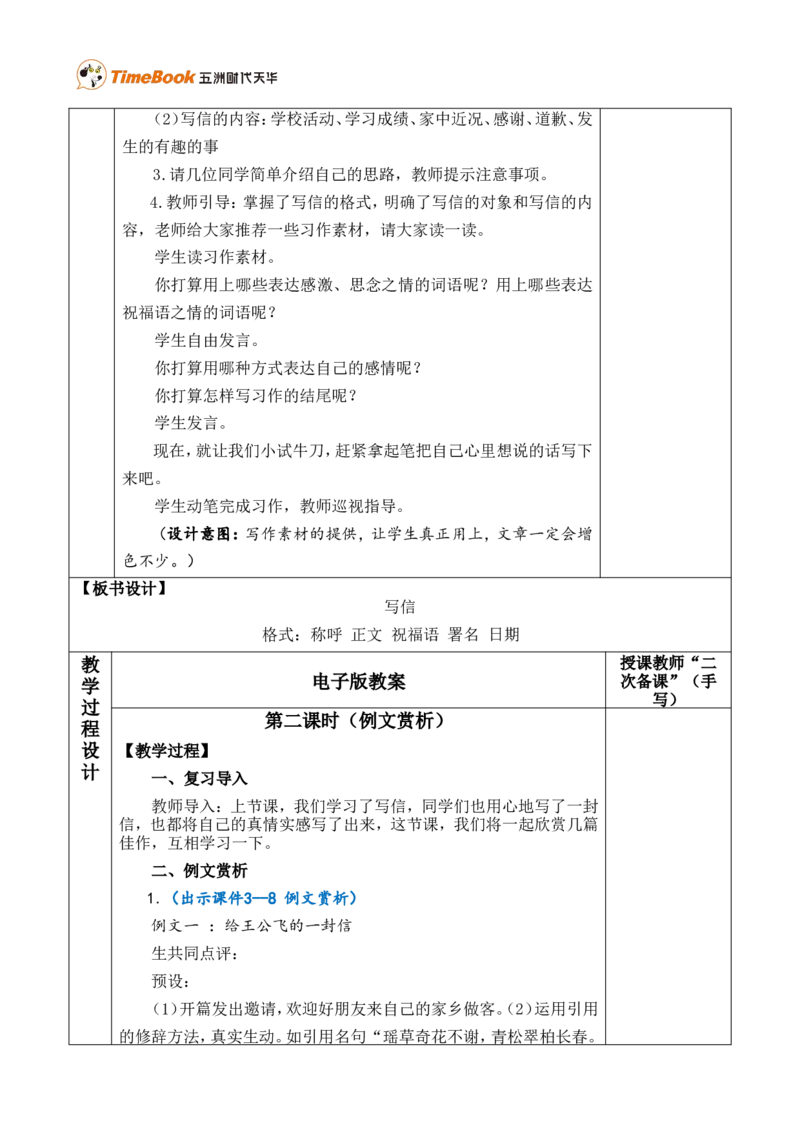 习作：写信优质版教案_25秋1-6年级语文上册课件教案_25秋统编版语文四年级上册_统编版语文四年级上册教学资源包（25秋七彩课堂）_7.第七单元_习作：写信_教案