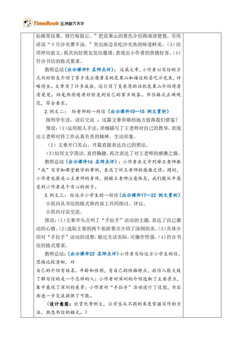习作：写信优质版教案_25秋1-6年级语文上册课件教案_25秋统编版语文四年级上册_统编版语文四年级上册教学资源包（25秋七彩课堂）_7.第七单元_习作：写信_教案