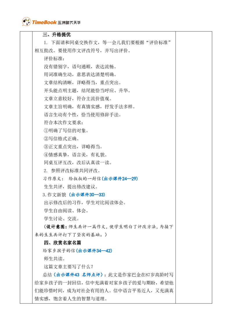 习作：写信优质版教案_25秋1-6年级语文上册课件教案_25秋统编版语文四年级上册_统编版语文四年级上册教学资源包（25秋七彩课堂）_7.第七单元_习作：写信_教案