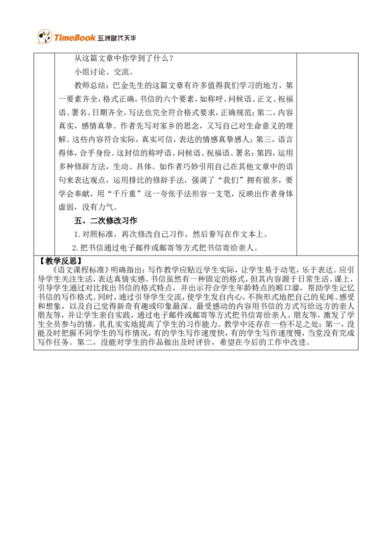 习作：写信优质版教案_25秋1-6年级语文上册课件教案_25秋统编版语文四年级上册_统编版语文四年级上册教学资源包（25秋七彩课堂）_7.第七单元_习作：写信_教案