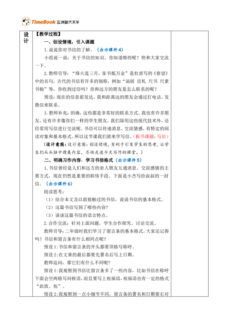 习作：写信优质版教案_25秋1-6年级语文上册课件教案_25秋统编版语文四年级上册_统编版语文四年级上册教学资源包（25秋七彩课堂）_7.第七单元_习作：写信_教案