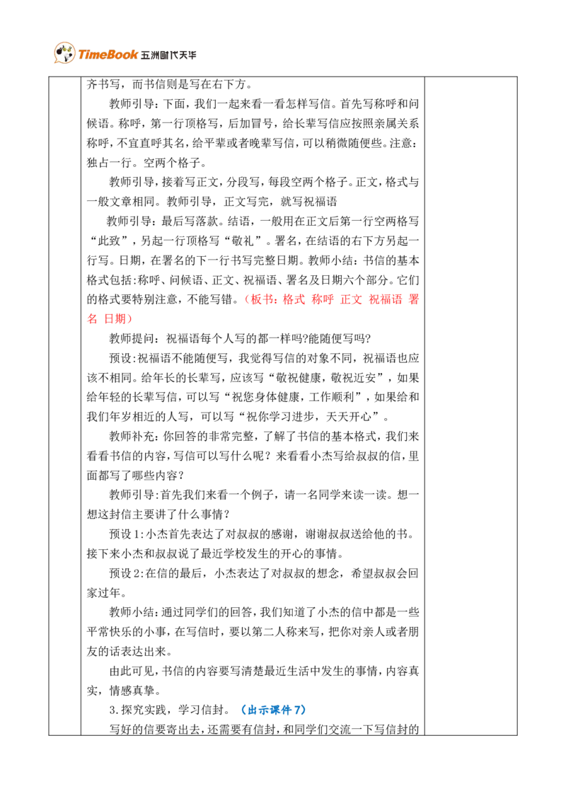 习作：写信优质版教案_25秋1-6年级语文上册课件教案_25秋统编版语文四年级上册_统编版语文四年级上册教学资源包（25秋七彩课堂）_7.第七单元_习作：写信_教案