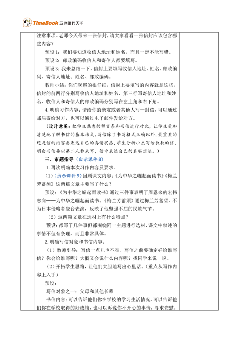 习作：写信优质版教案_25秋1-6年级语文上册课件教案_25秋统编版语文四年级上册_统编版语文四年级上册教学资源包（25秋七彩课堂）_7.第七单元_习作：写信_教案