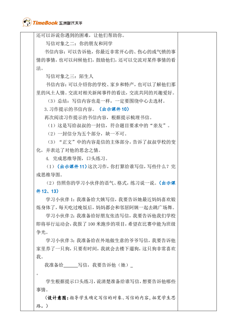习作：写信优质版教案_25秋1-6年级语文上册课件教案_25秋统编版语文四年级上册_统编版语文四年级上册教学资源包（25秋七彩课堂）_7.第七单元_习作：写信_教案
