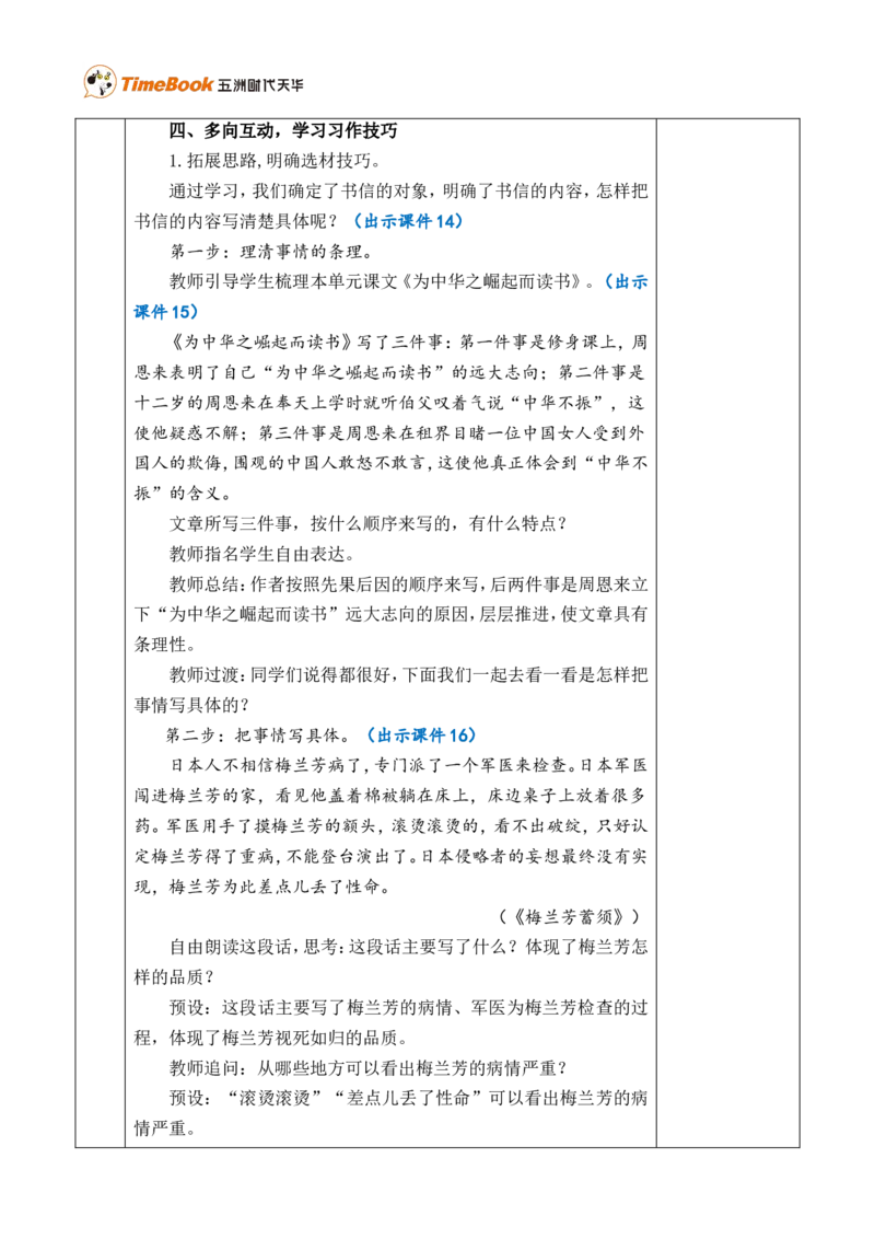 习作：写信优质版教案_25秋1-6年级语文上册课件教案_25秋统编版语文四年级上册_统编版语文四年级上册教学资源包（25秋七彩课堂）_7.第七单元_习作：写信_教案