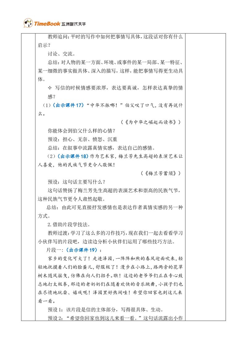 习作：写信优质版教案_25秋1-6年级语文上册课件教案_25秋统编版语文四年级上册_统编版语文四年级上册教学资源包（25秋七彩课堂）_7.第七单元_习作：写信_教案