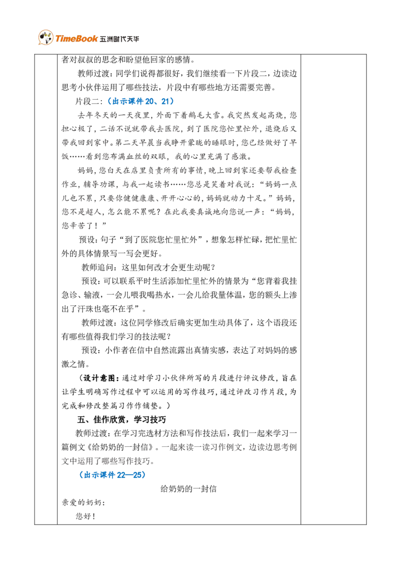 习作：写信优质版教案_25秋1-6年级语文上册课件教案_25秋统编版语文四年级上册_统编版语文四年级上册教学资源包（25秋七彩课堂）_7.第七单元_习作：写信_教案