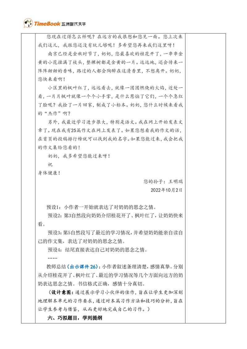 习作：写信优质版教案_25秋1-6年级语文上册课件教案_25秋统编版语文四年级上册_统编版语文四年级上册教学资源包（25秋七彩课堂）_7.第七单元_习作：写信_教案