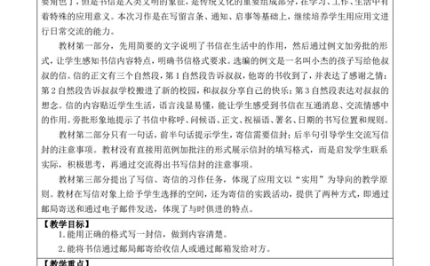 习作：写信优质版教案_25秋1-6年级语文上册课件教案_25秋统编版语文四年级上册_统编版语文四年级上册教学资源包（25秋七彩课堂）_7.第七单元_习作：写信_教案