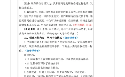 习作：写信优质版教案_25秋1-6年级语文上册课件教案_25秋统编版语文四年级上册_统编版语文四年级上册教学资源包（25秋七彩课堂）_7.第七单元_习作：写信_教案