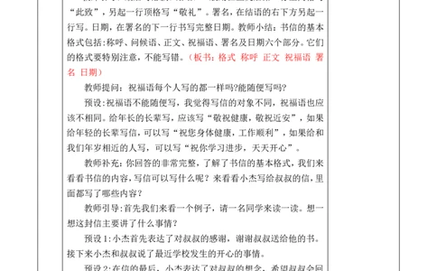 习作：写信优质版教案_25秋1-6年级语文上册课件教案_25秋统编版语文四年级上册_统编版语文四年级上册教学资源包（25秋七彩课堂）_7.第七单元_习作：写信_教案