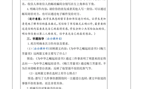 习作：写信优质版教案_25秋1-6年级语文上册课件教案_25秋统编版语文四年级上册_统编版语文四年级上册教学资源包（25秋七彩课堂）_7.第七单元_习作：写信_教案