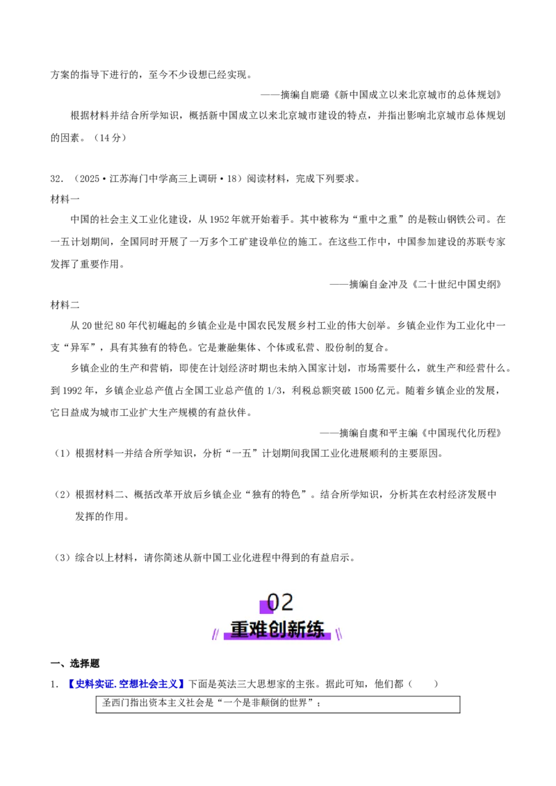 热点01历史视角下的2025年非遗春晚（练习）（原卷版）_07高考历史_2025年新高考资料_二轮复习_01高考语文等多个文件_上好课2025年高考历史二轮复习讲练测（新高考通用）