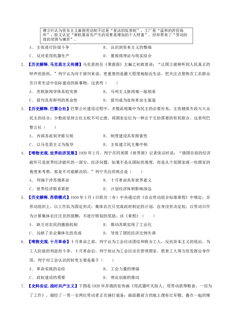 热点01历史视角下的2025年非遗春晚（练习）（原卷版）_07高考历史_2025年新高考资料_二轮复习_01高考语文等多个文件_上好课2025年高考历史二轮复习讲练测（新高考通用）