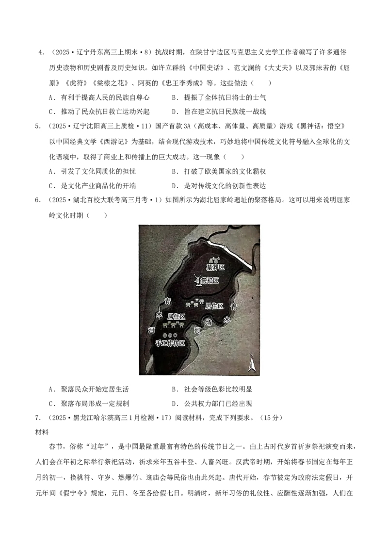 热点01历史视角下的2025年非遗春晚（练习）（原卷版）_07高考历史_2025年新高考资料_二轮复习_01高考语文等多个文件_上好课2025年高考历史二轮复习讲练测（新高考通用）