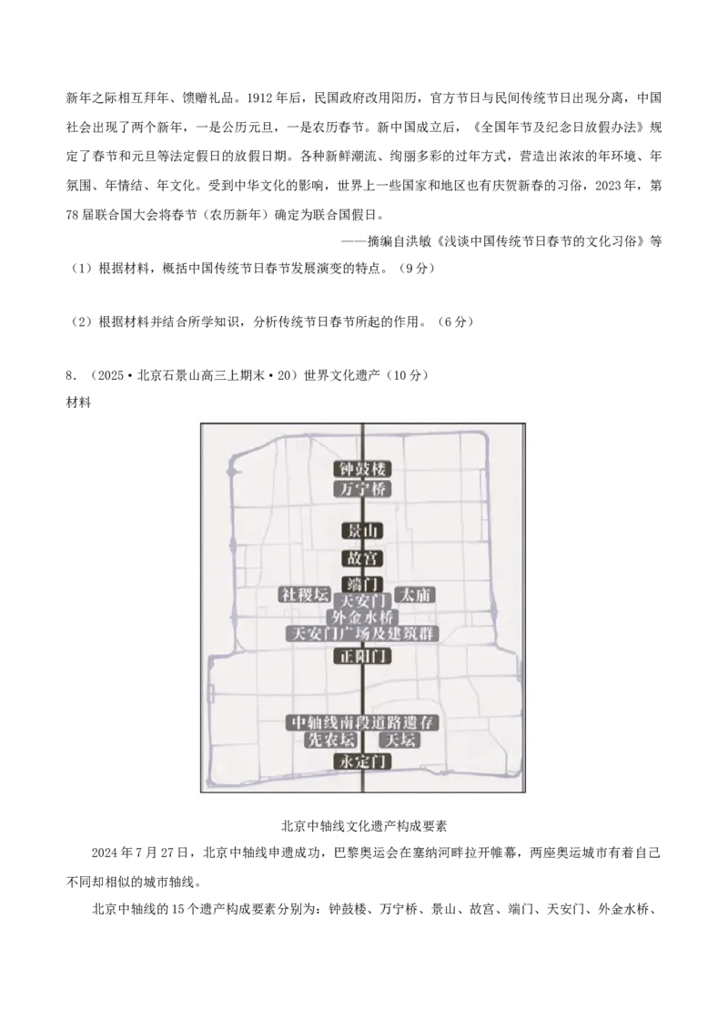 热点01历史视角下的2025年非遗春晚（练习）（原卷版）_07高考历史_2025年新高考资料_二轮复习_01高考语文等多个文件_上好课2025年高考历史二轮复习讲练测（新高考通用）