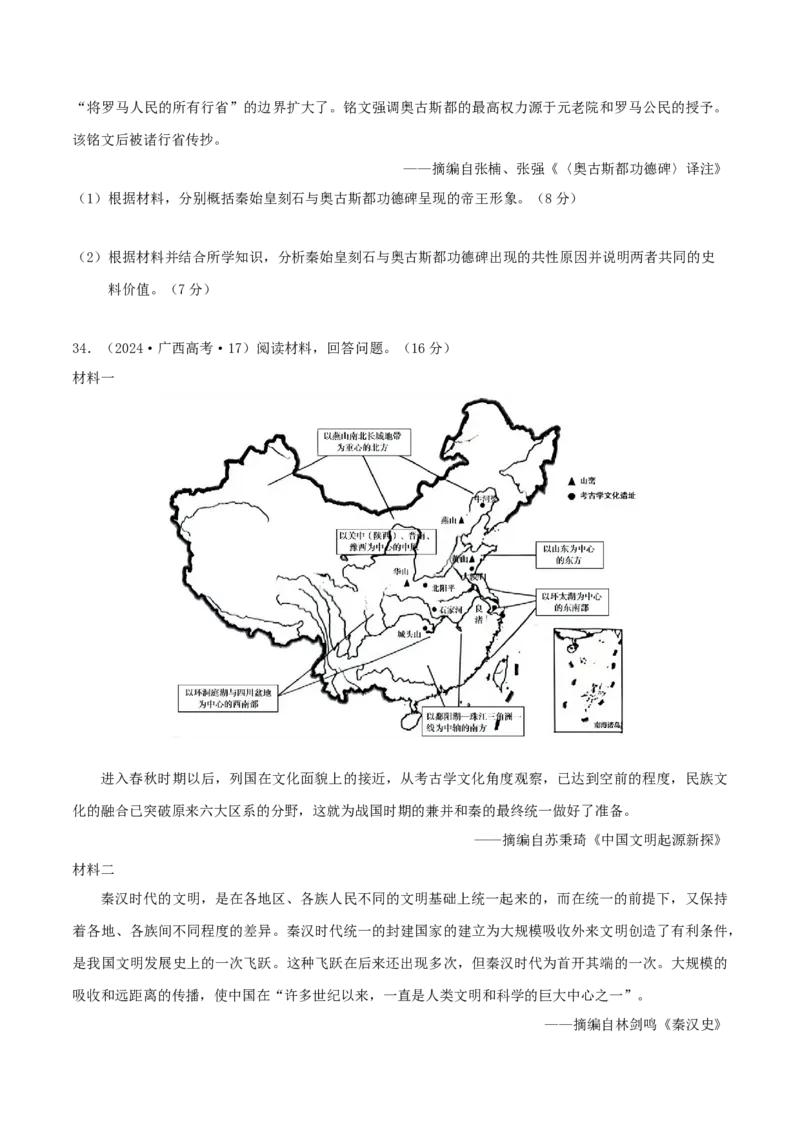 热点01历史视角下的2025年非遗春晚（练习）（原卷版）_07高考历史_2025年新高考资料_二轮复习_01高考语文等多个文件_上好课2025年高考历史二轮复习讲练测（新高考通用）