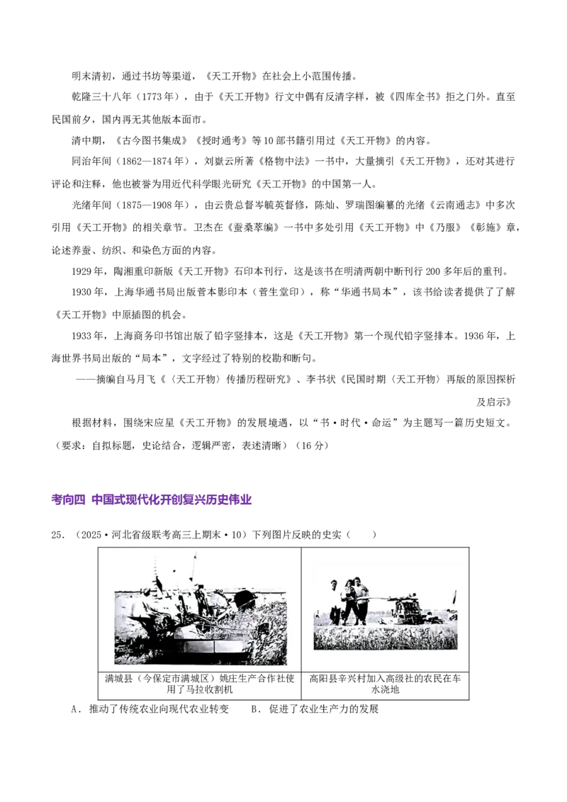 热点01历史视角下的2025年非遗春晚（练习）（原卷版）_07高考历史_2025年新高考资料_二轮复习_01高考语文等多个文件_上好课2025年高考历史二轮复习讲练测（新高考通用）