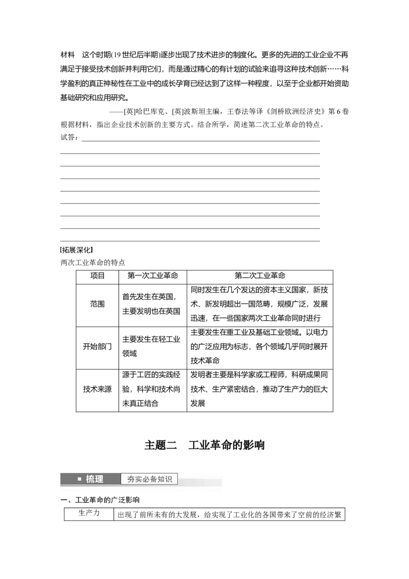 板块5第12单元第32讲　影响世界的工业革命_07高考历史_2024年新高考资料_1.2024一轮复习_2024年高考历史一轮复习讲义（部编版）_学生版在此文件夹_学生用书Word版文档_大一轮复习讲义