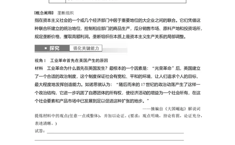 板块5第12单元第32讲　影响世界的工业革命_07高考历史_2024年新高考资料_1.2024一轮复习_2024年高考历史一轮复习讲义（部编版）_学生版在此文件夹_学生用书Word版文档_大一轮复习讲义