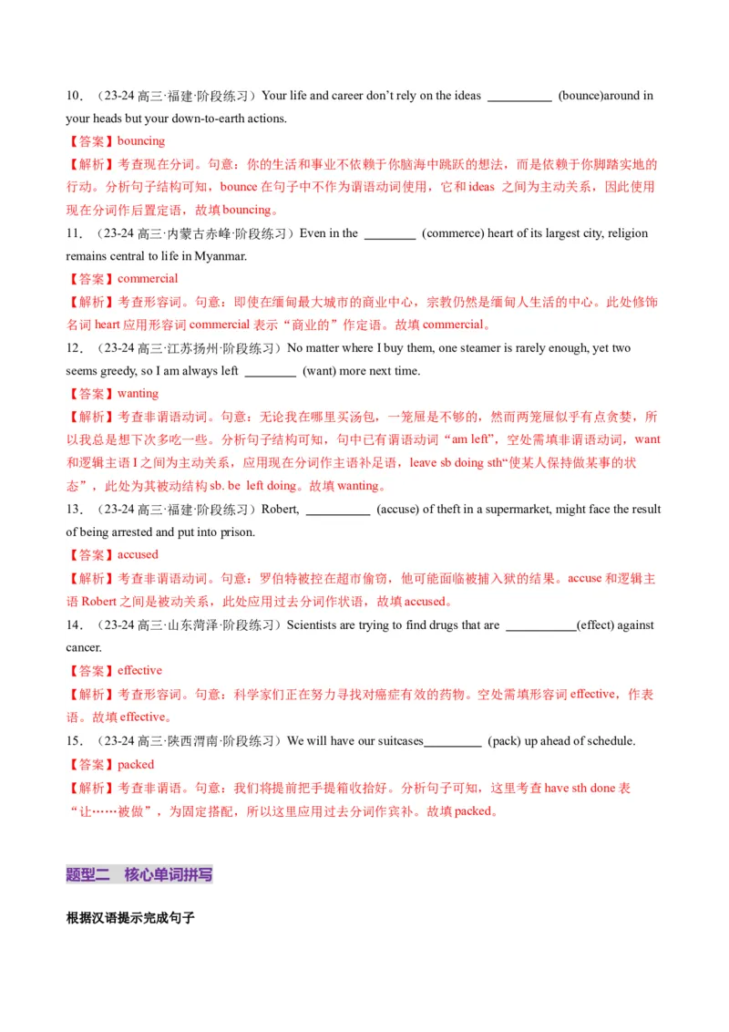 第01讲必修1~必修3词汇（练习）（解析版）_03高考英语_新高考复习资料_2025年新高考复习_2025年高考英语一轮复习讲练测（新教材新高考，含2024年高考真题）_词汇