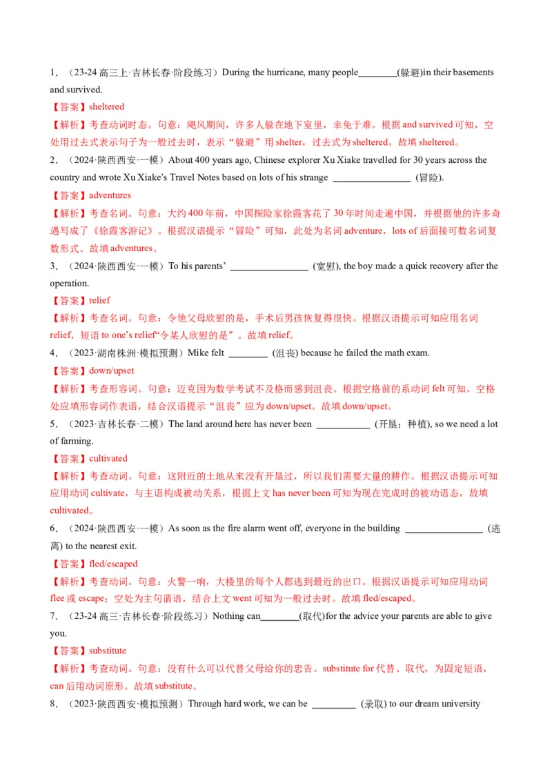 第01讲必修1~必修3词汇（练习）（解析版）_03高考英语_新高考复习资料_2025年新高考复习_2025年高考英语一轮复习讲练测（新教材新高考，含2024年高考真题）_词汇