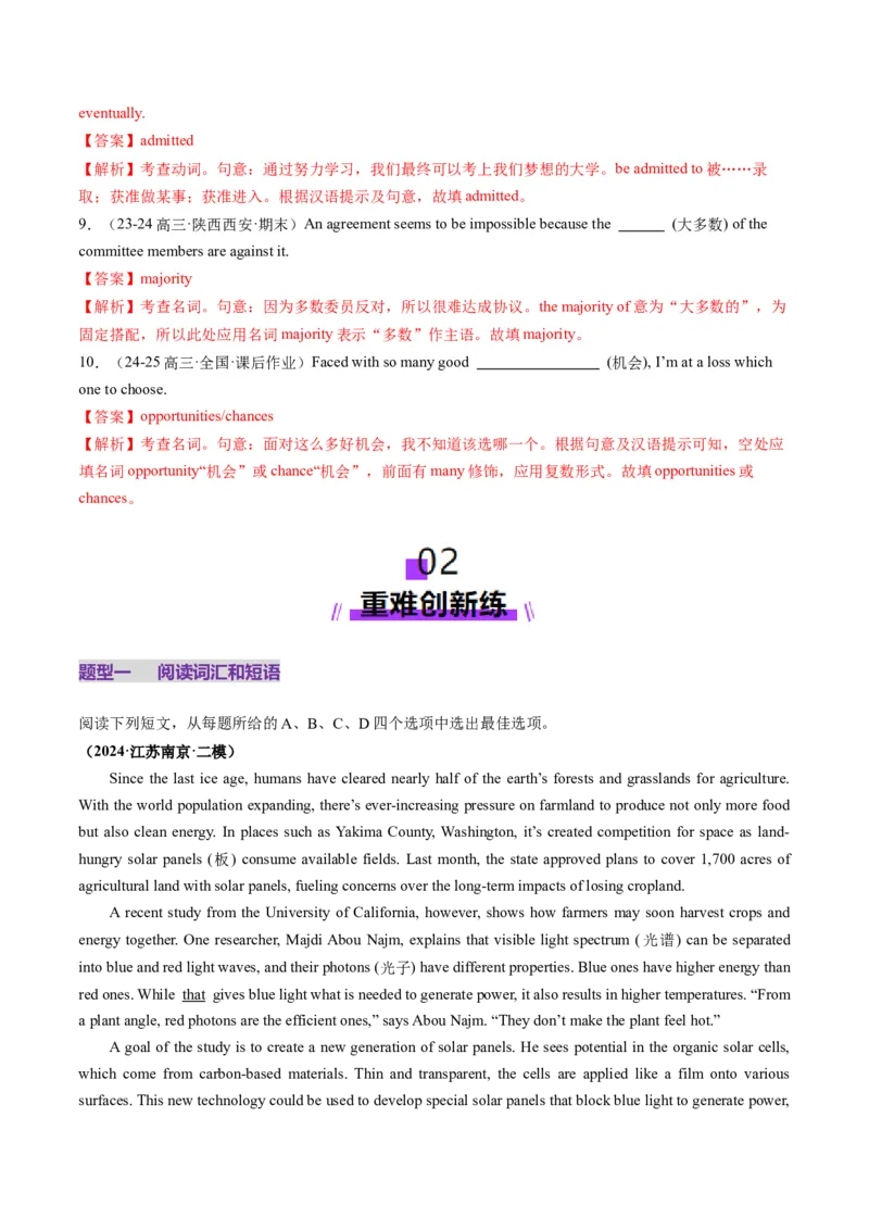 第01讲必修1~必修3词汇（练习）（解析版）_03高考英语_新高考复习资料_2025年新高考复习_2025年高考英语一轮复习讲练测（新教材新高考，含2024年高考真题）_词汇