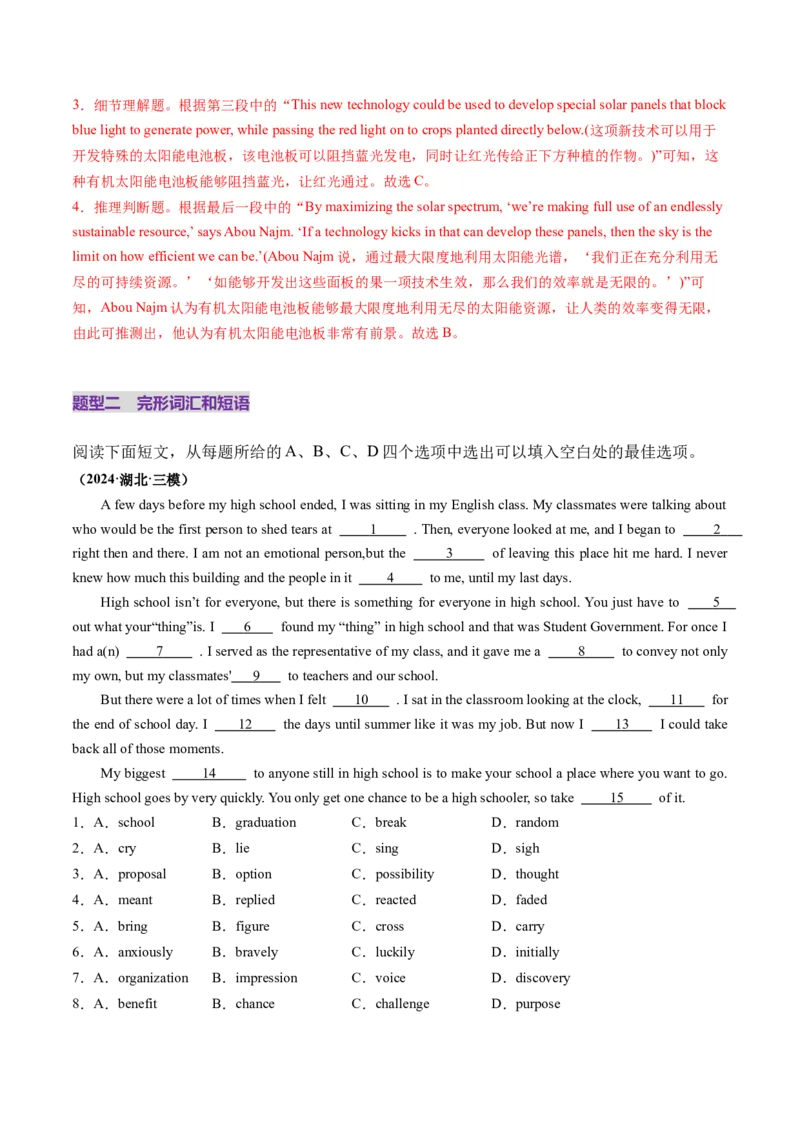 第01讲必修1~必修3词汇（练习）（解析版）_03高考英语_新高考复习资料_2025年新高考复习_2025年高考英语一轮复习讲练测（新教材新高考，含2024年高考真题）_词汇