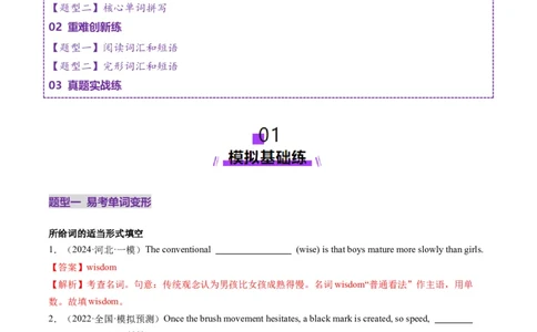 第01讲必修1~必修3词汇（练习）（解析版）_03高考英语_新高考复习资料_2025年新高考复习_2025年高考英语一轮复习讲练测（新教材新高考，含2024年高考真题）_词汇