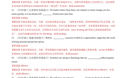 第01讲必修1~必修3词汇（练习）（解析版）_03高考英语_新高考复习资料_2025年新高考复习_2025年高考英语一轮复习讲练测（新教材新高考，含2024年高考真题）_词汇