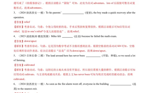 第01讲必修1~必修3词汇（练习）（解析版）_03高考英语_新高考复习资料_2025年新高考复习_2025年高考英语一轮复习讲练测（新教材新高考，含2024年高考真题）_词汇