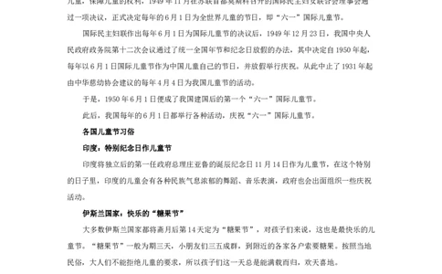 儿童节相关内容_小学1-6年级常用的上册资源汇总_六年级上册资料(1)_七彩课堂人教版数学六年级上册教学资源包_教师工作包_6班队会活动_主题班会方案_相关文本和图片_节日_文字