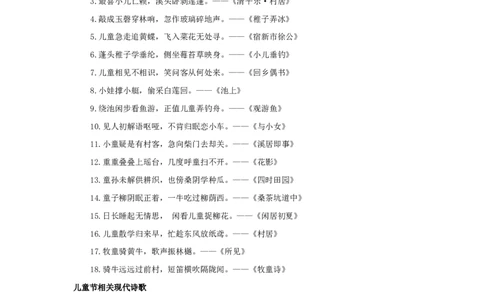 儿童节相关内容_小学1-6年级常用的上册资源汇总_六年级上册资料(1)_七彩课堂人教版数学六年级上册教学资源包_教师工作包_6班队会活动_主题班会方案_相关文本和图片_节日_文字