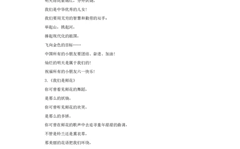 儿童节相关内容_小学1-6年级常用的上册资源汇总_六年级上册资料(1)_七彩课堂人教版数学六年级上册教学资源包_教师工作包_6班队会活动_主题班会方案_相关文本和图片_节日_文字