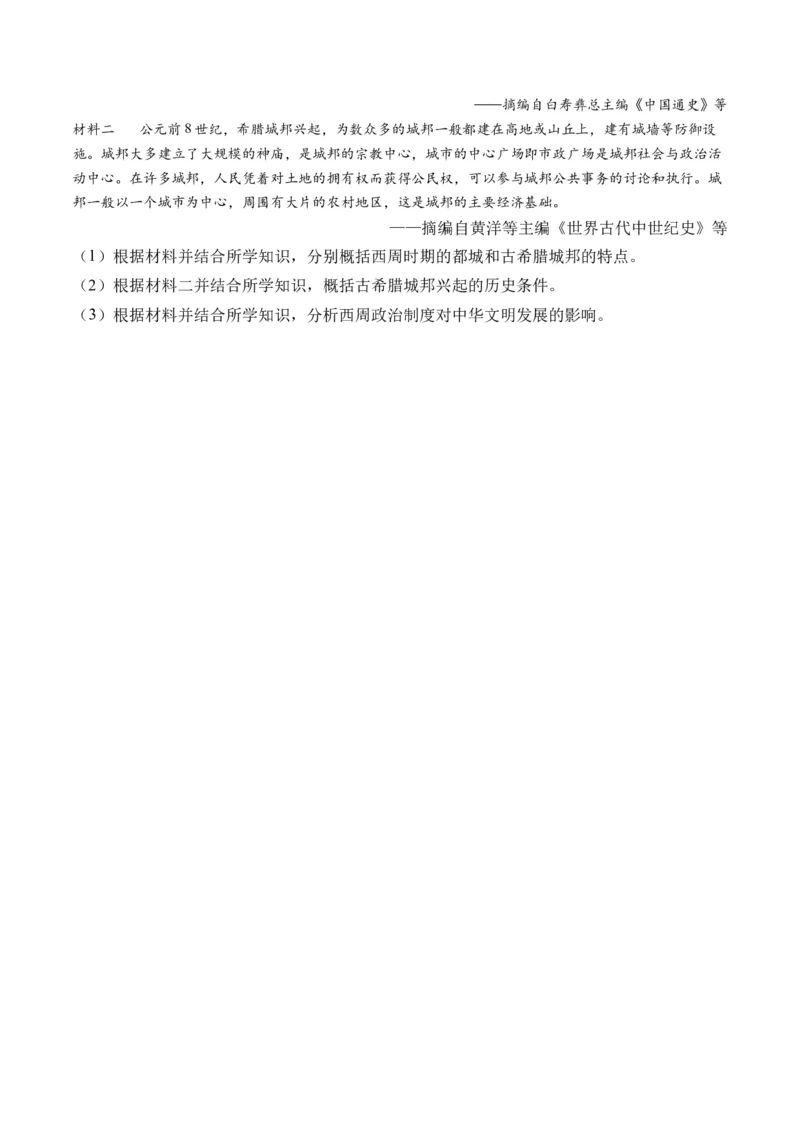 第01讲中华文明的起源与早期国家（练习）（原卷版）_07高考历史_2024年新高考资料_1.2024一轮复习_2024年高考历史一轮复习讲练测（新教材新高考）