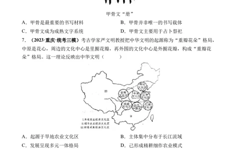 第01讲中华文明的起源与早期国家（练习）（原卷版）_07高考历史_2024年新高考资料_1.2024一轮复习_2024年高考历史一轮复习讲练测（新教材新高考）