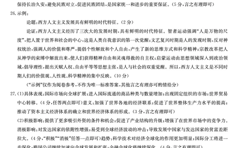河南省名校联盟2022-2023学年高二上学期开学考试历史答案_07高考历史_历史高考模拟题_旧高考_2023年_河南省名校联盟2022-2023学年高二上学期开学考试历史