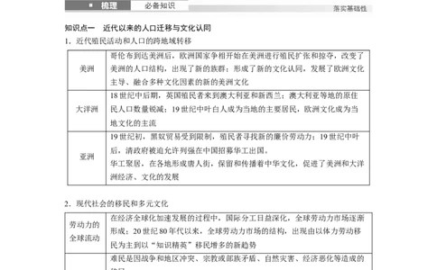 板块四　第十九单元　第66讲　近代以来人口迁移、商贸、战争与文化交流_07高考历史_2025年新高考资料_一轮复习_2025高考大一轮复习历史（通史版）_学生用书Word版文档全书