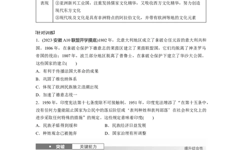 板块四　第十九单元　第66讲　近代以来人口迁移、商贸、战争与文化交流_07高考历史_2025年新高考资料_一轮复习_2025高考大一轮复习历史（通史版）_学生用书Word版文档全书