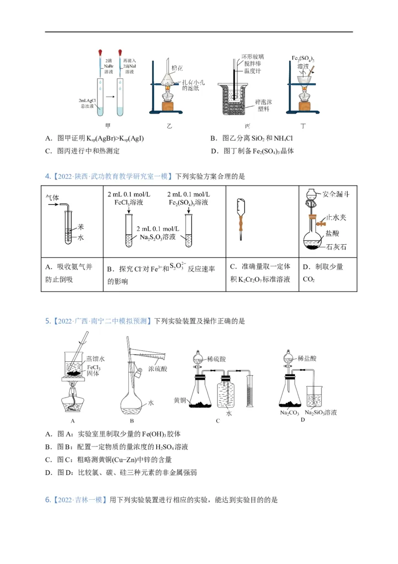 点击06『辨玉识金』物质鉴别、实验设计与评价--2023年高考化学热点&middot;重点&middot;难点（全国通用）（测试版）_05高考化学_通用版（老高考）复习资料_2023年复习资料_专项复习