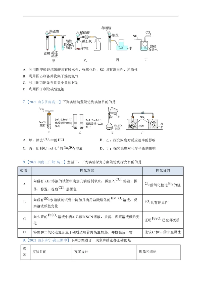 点击06『辨玉识金』物质鉴别、实验设计与评价--2023年高考化学热点&middot;重点&middot;难点（全国通用）（测试版）_05高考化学_通用版（老高考）复习资料_2023年复习资料_专项复习