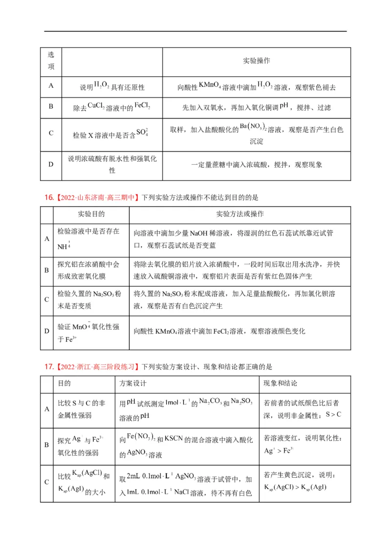 点击06『辨玉识金』物质鉴别、实验设计与评价--2023年高考化学热点&middot;重点&middot;难点（全国通用）（测试版）_05高考化学_通用版（老高考）复习资料_2023年复习资料_专项复习