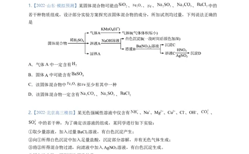 点击06『辨玉识金』物质鉴别、实验设计与评价--2023年高考化学热点&middot;重点&middot;难点（全国通用）（测试版）_05高考化学_通用版（老高考）复习资料_2023年复习资料_专项复习