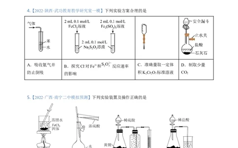 点击06『辨玉识金』物质鉴别、实验设计与评价--2023年高考化学热点&middot;重点&middot;难点（全国通用）（测试版）_05高考化学_通用版（老高考）复习资料_2023年复习资料_专项复习