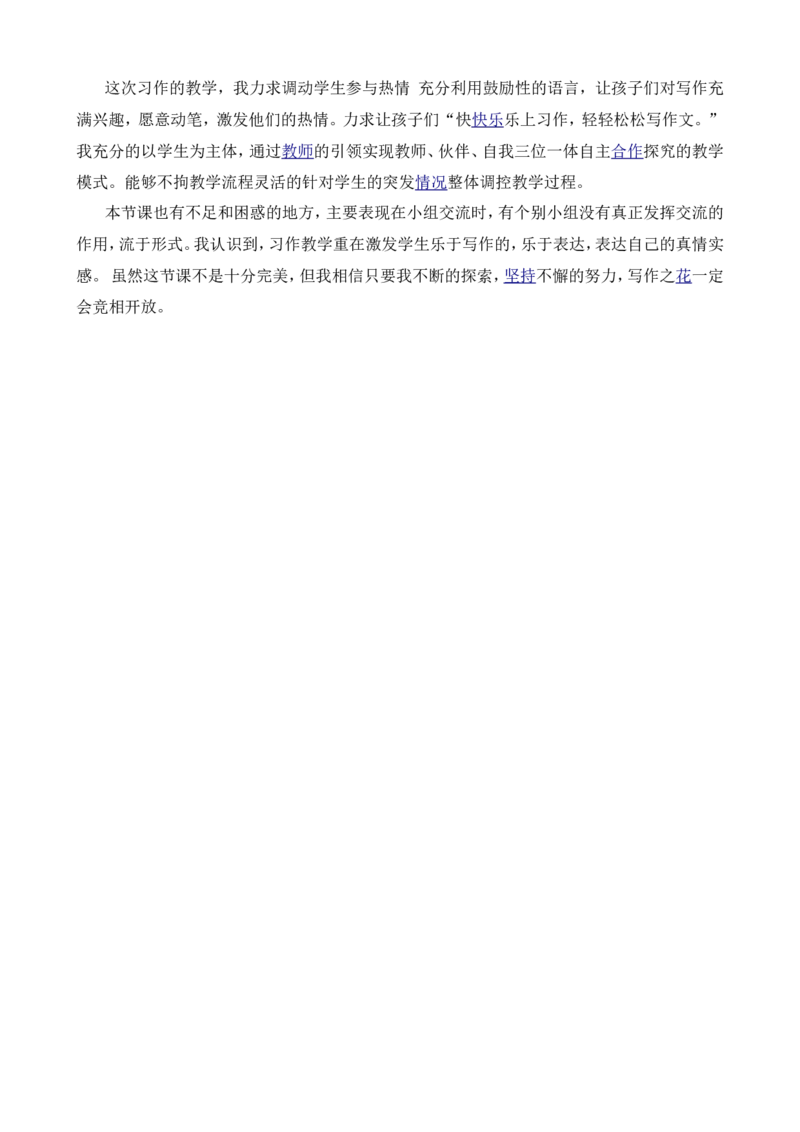 习作：有你，真好教学反思2_25秋1-6年级语文上册课件教案_25秋统编版语文六年级上册_统编版语文六年级上册教学资源包（25秋七彩课堂）_8.第八单元_习作：有你，真好_辅教资源_教学反思
