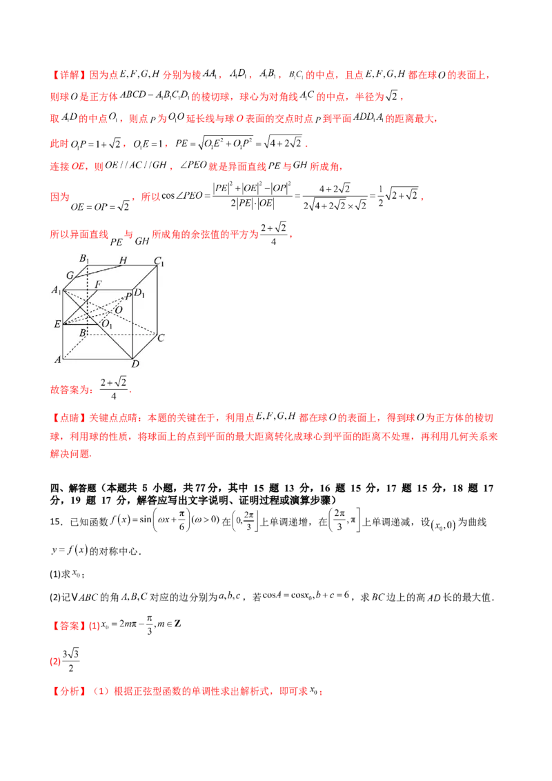 第02卷2025届高三数学上学期期末测试卷（综合测试）（A4版-教师版）_2025年新高考资料_一轮复习_备战2025年高考数学一轮复习考点帮_第三部分综合测试